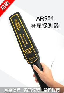 手持式金属探测器AR954